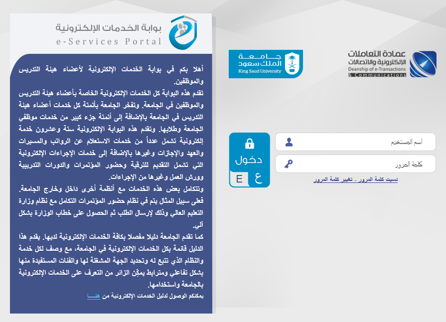 البوابة سعود جامعة الإلكترونية الملك رابط جامعة