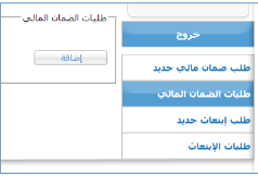 طلب ضمان مالي دليل الخدمات الإلكترونية بجامعة الملك سعود