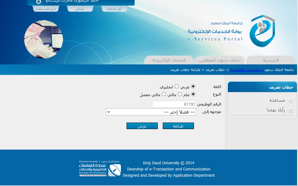 خطاب التعريف الإلكتروني دليل الخدمات الإلكترونية بجامعة الملك سعود